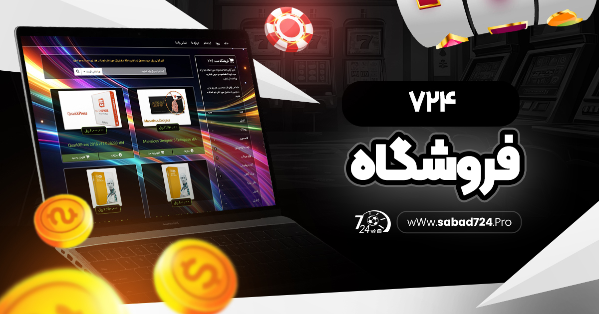 724 فروشگاه