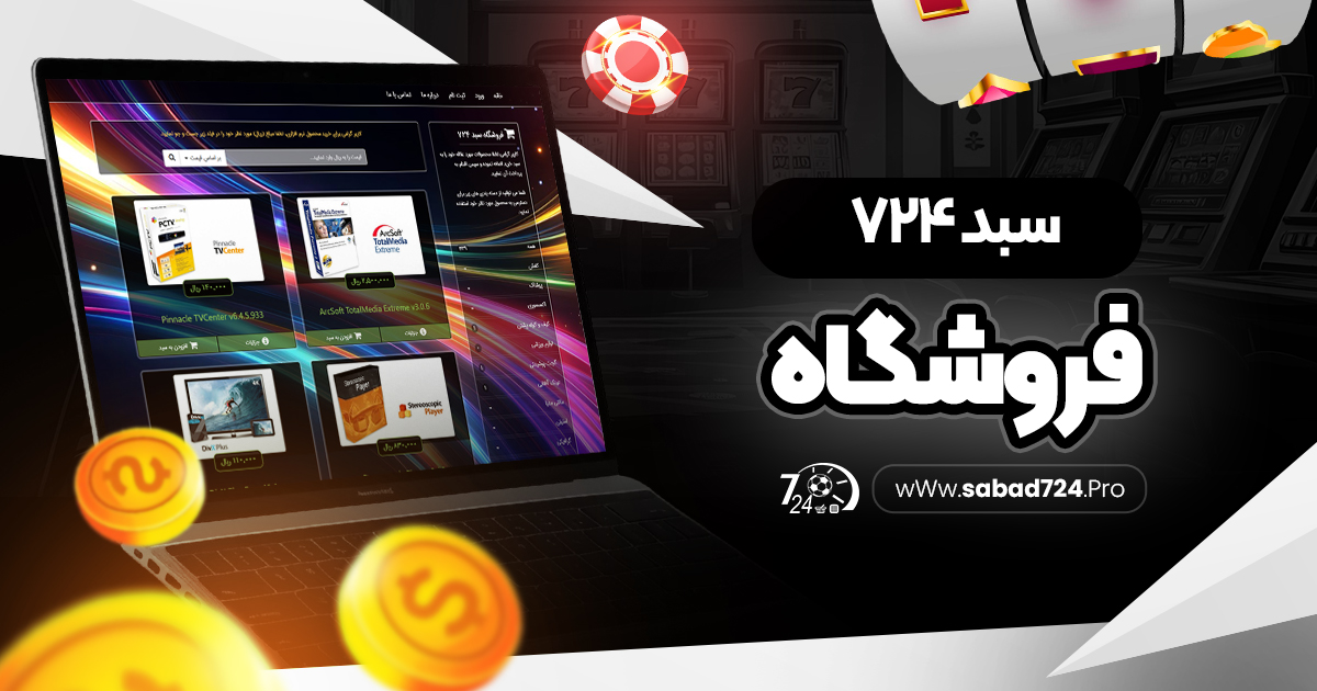سبد 724 فروشگاه