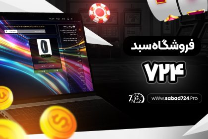فروشگاه سبد ۷۲۴
