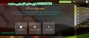 بازی های کازینویی سایت sabad724
