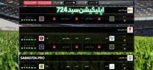 اپلیکیشن سبد 724